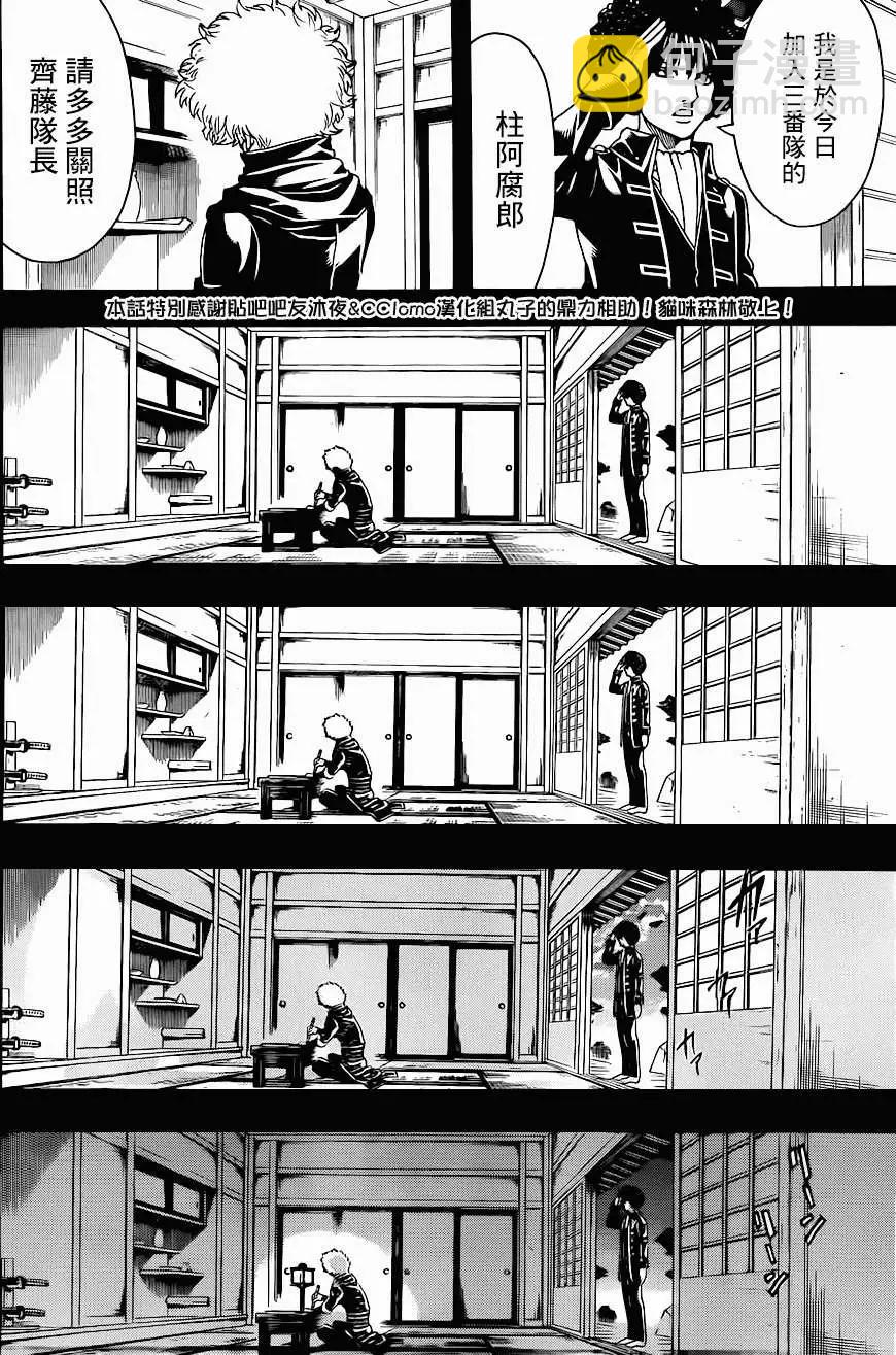 🍜银魂Gintama 第488回 第10页