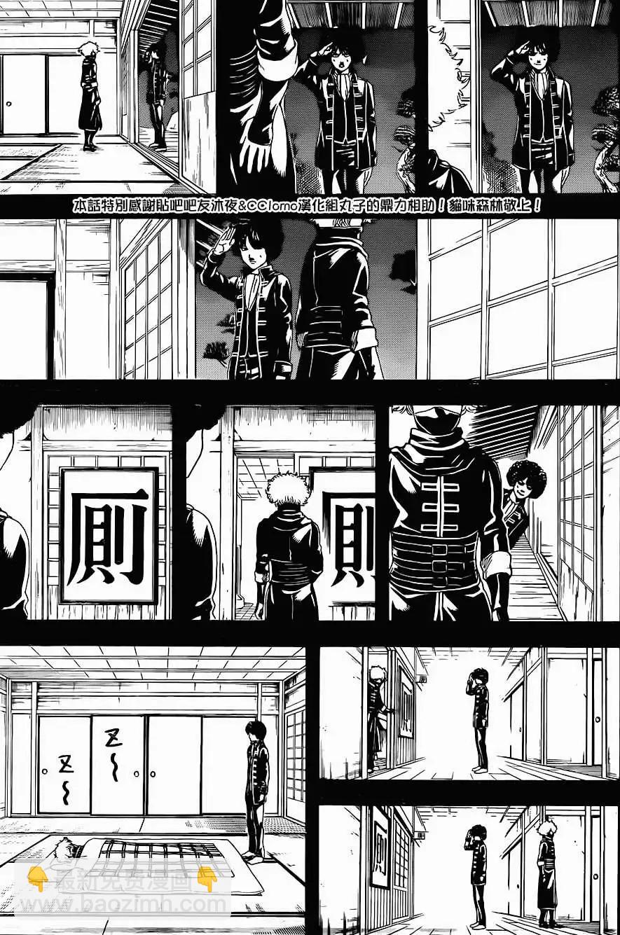 🍜银魂Gintama 第488回 第11页