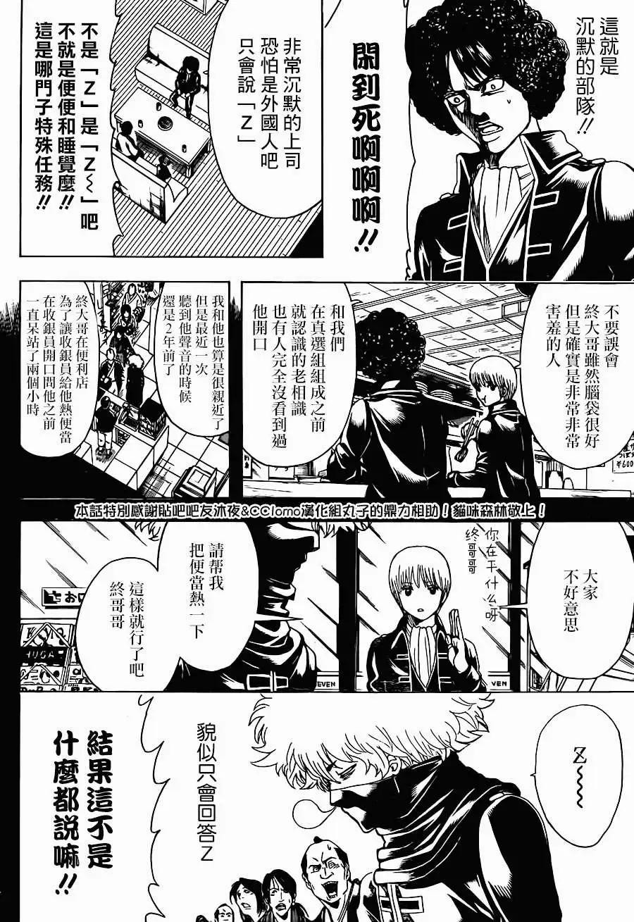 🍜银魂Gintama 第488回 第12页