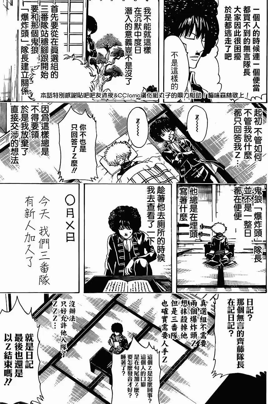 🍜银魂Gintama 第488回 第13页