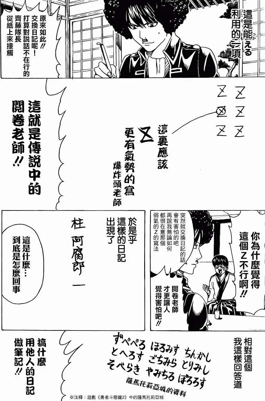 🍜银魂Gintama 第488回 第14页