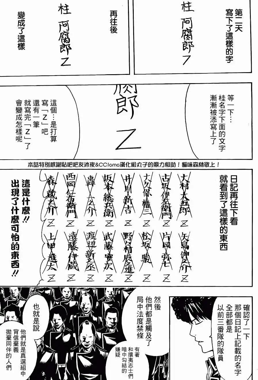 🍜银魂Gintama 第488回 第15页