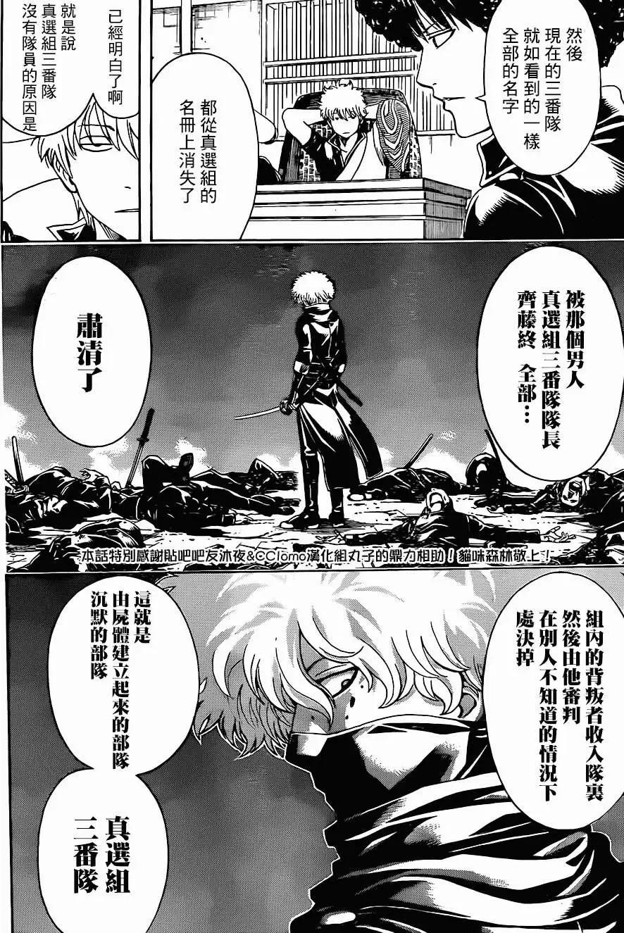 🍜银魂Gintama 第488回 第16页