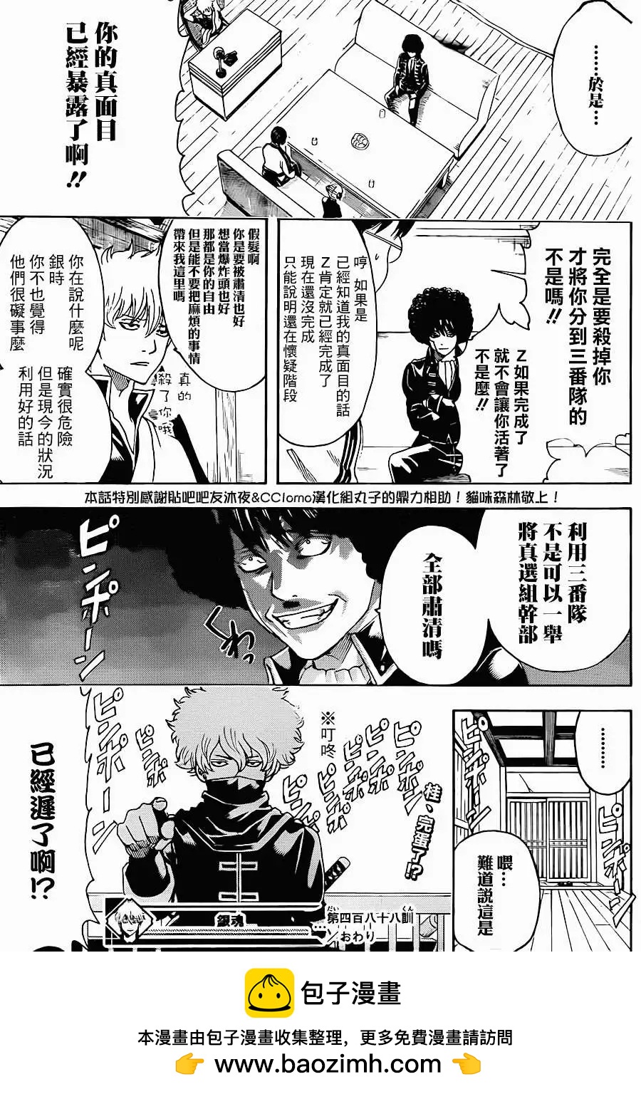 🍜银魂Gintama 第488回 第17页