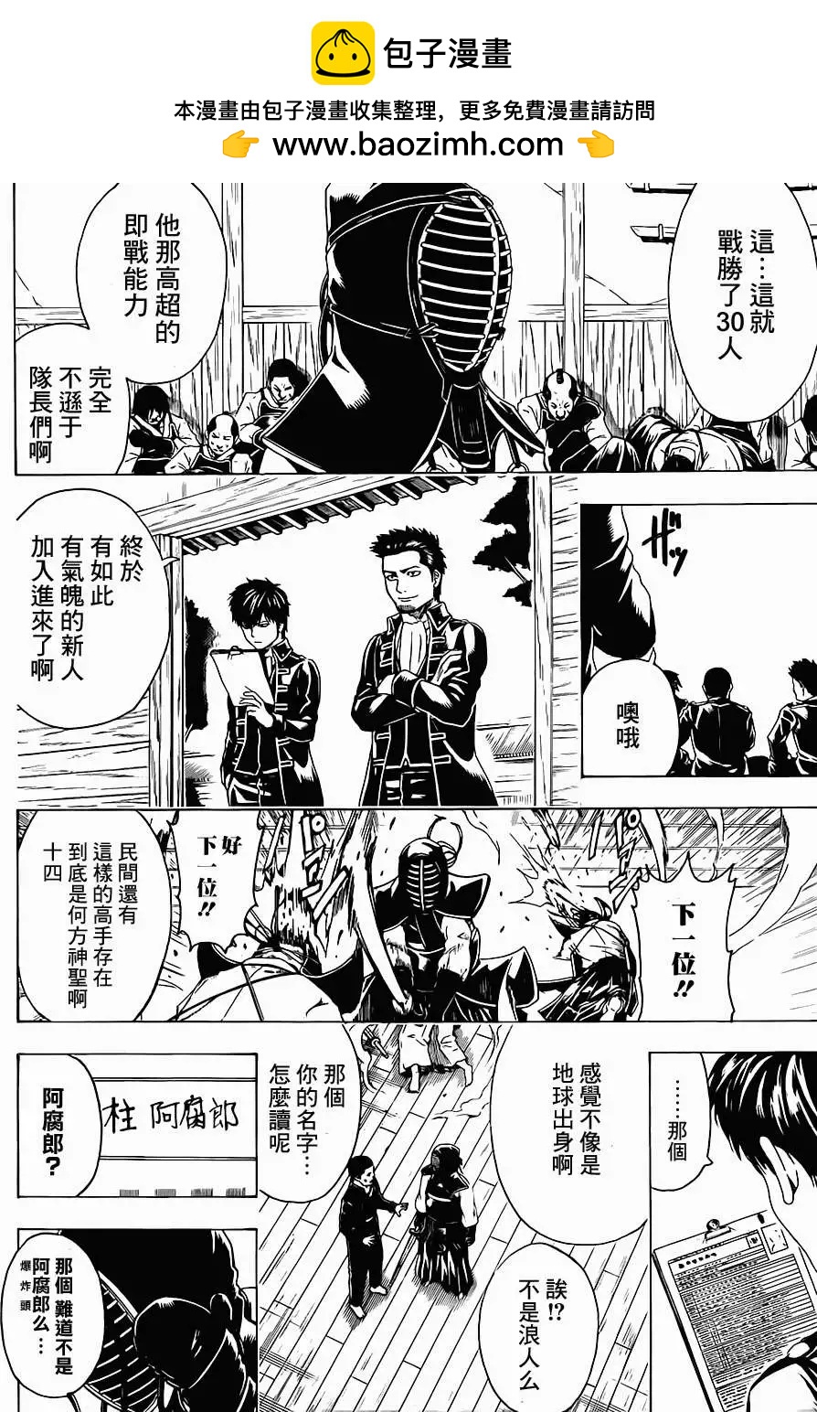 🍜银魂Gintama 第488回 第2页
