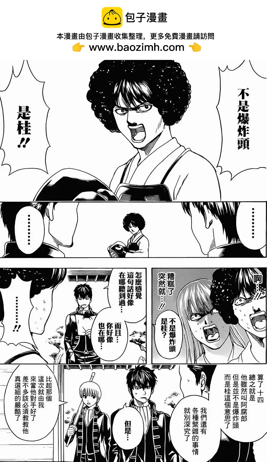 🍜银魂Gintama 第488回 第3页