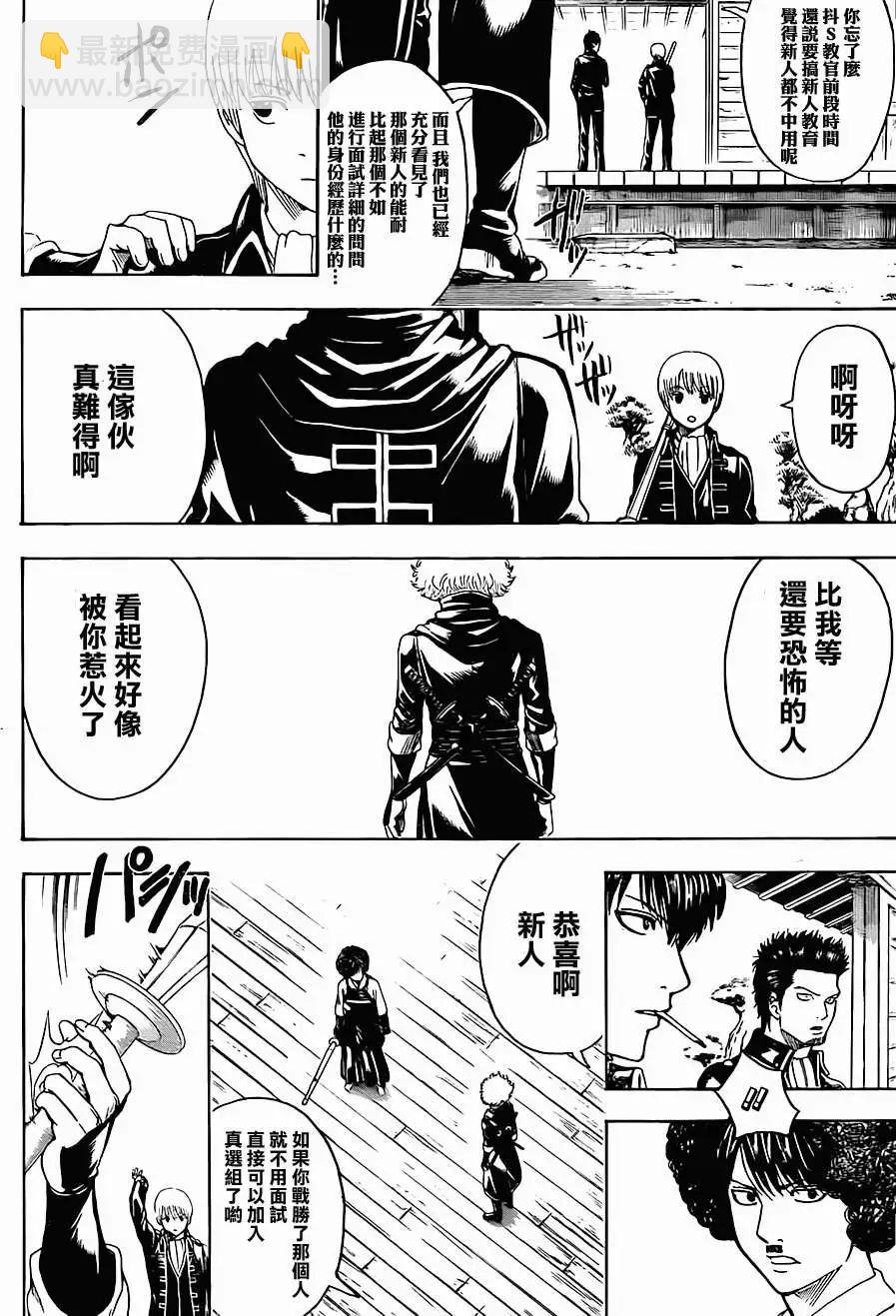 🍜银魂Gintama 第488回 第4页