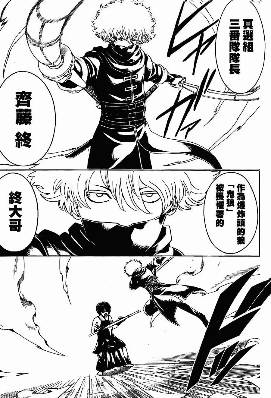 🍜银魂Gintama 第488回 第5页