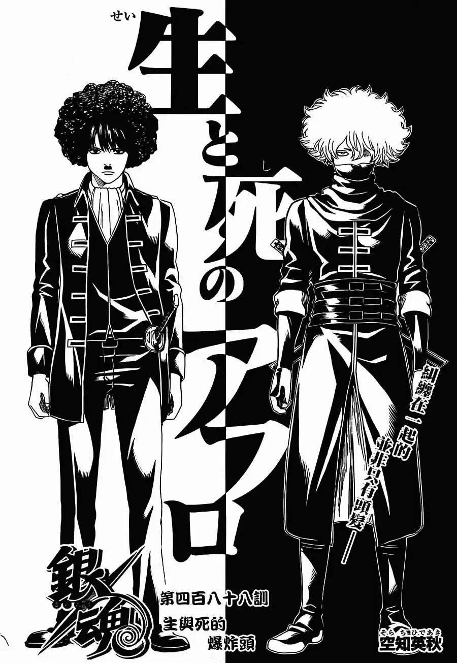 🍜银魂Gintama 第488回 第6页