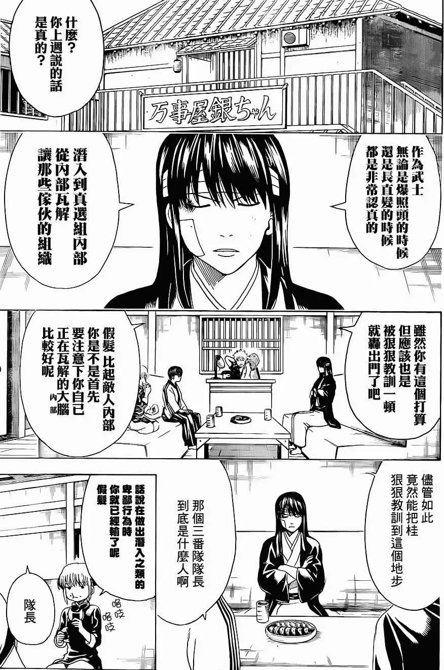🍜银魂Gintama 第488回 第7页