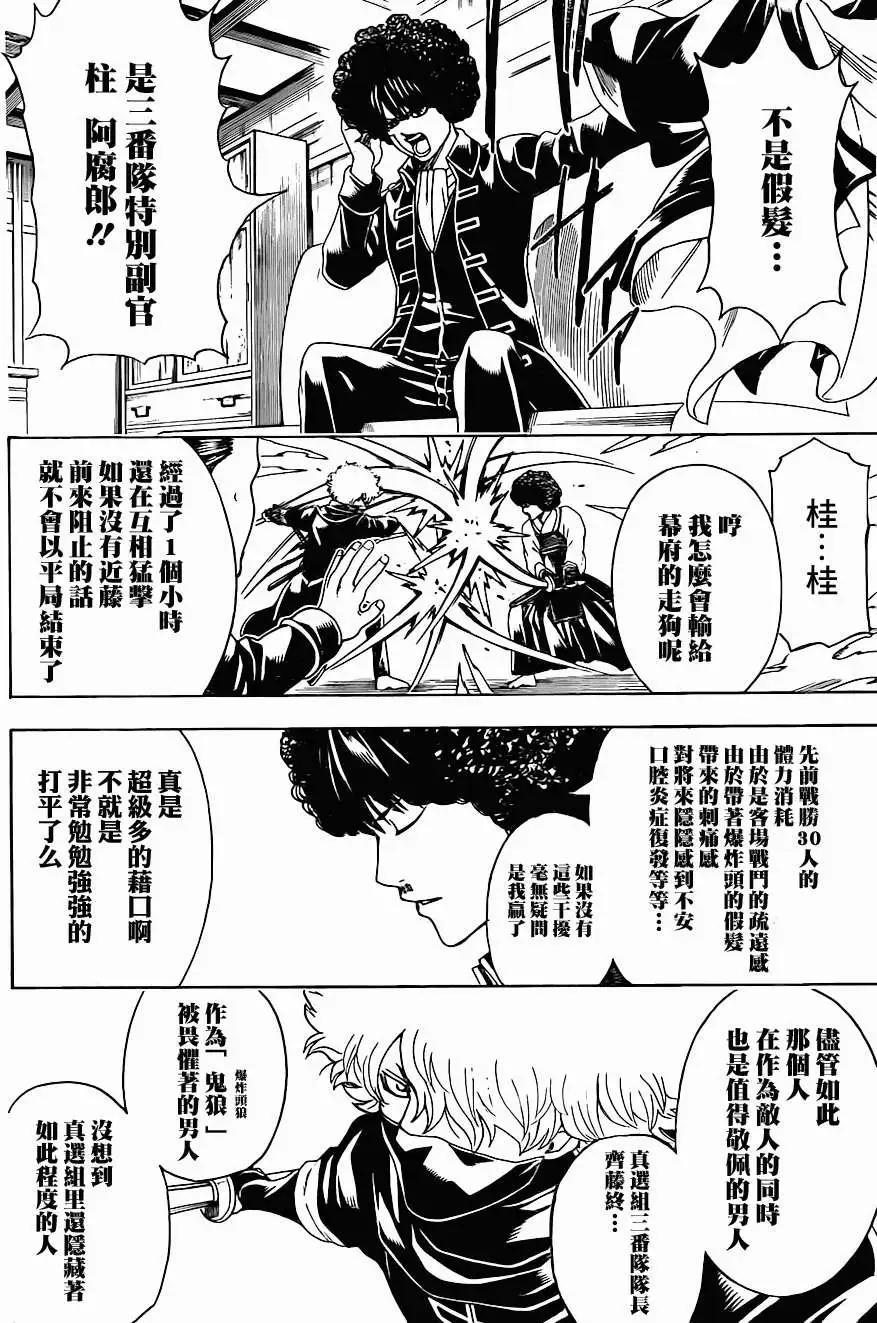 🍜银魂Gintama 第488回 第8页