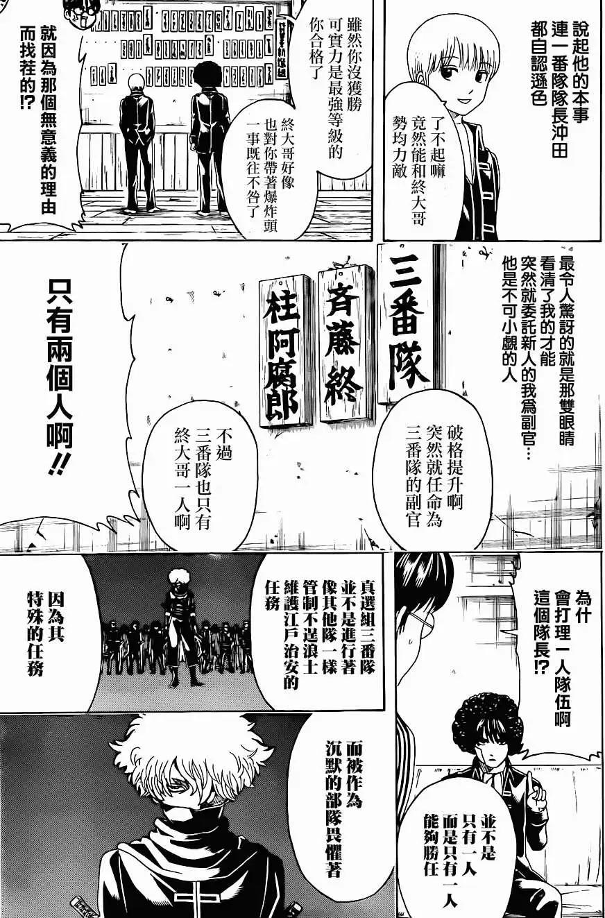 🍜银魂Gintama 第488回 第9页