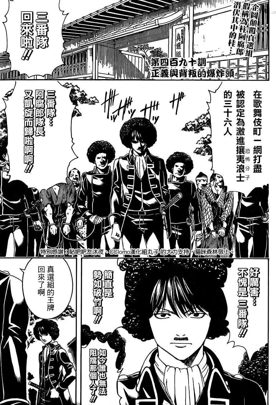 🍜银魂Gintama 第490回 第1页