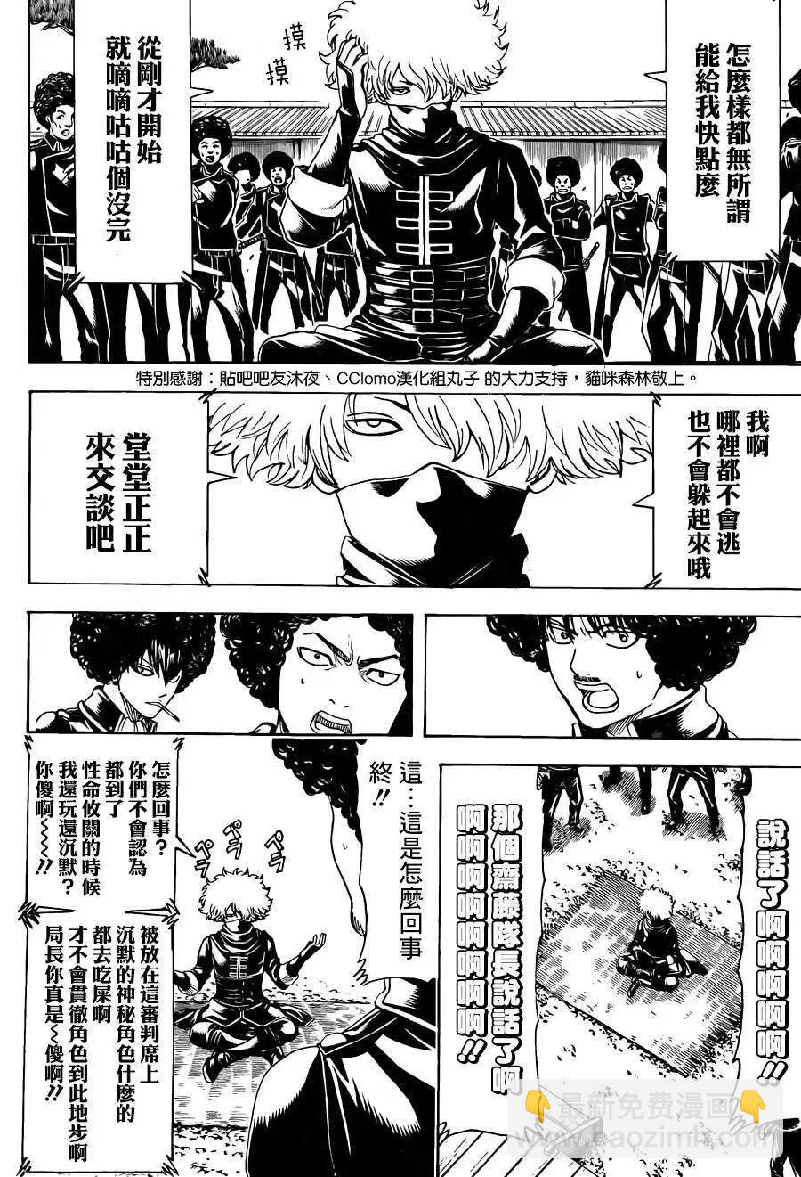 🍜银魂Gintama 第490回 第10页