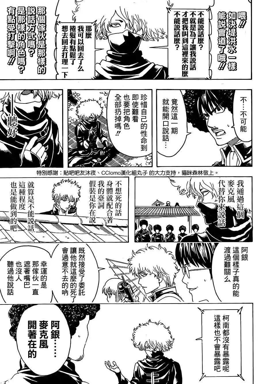 🍜银魂Gintama 第490回 第11页
