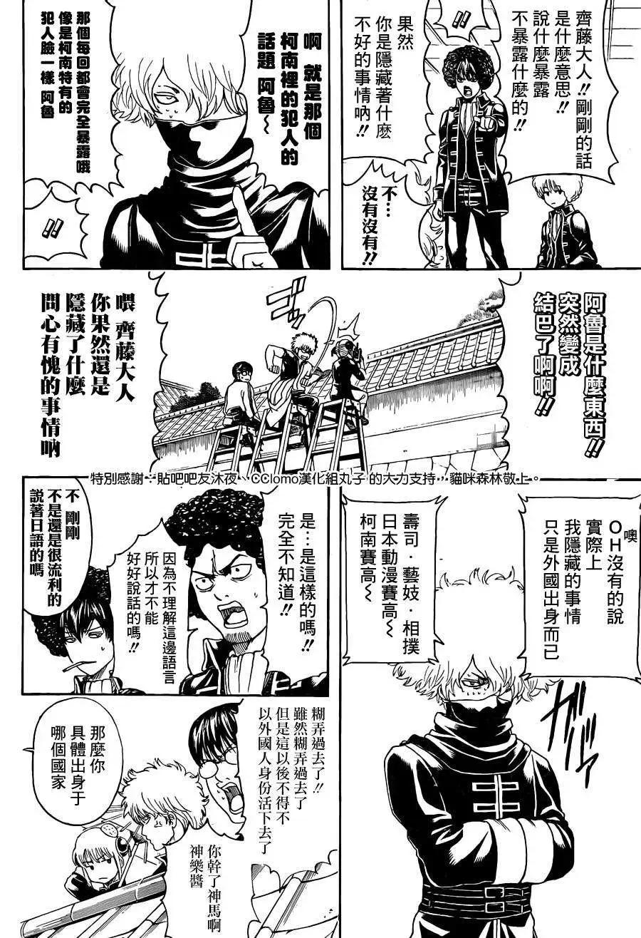 🍜银魂Gintama 第490回 第12页