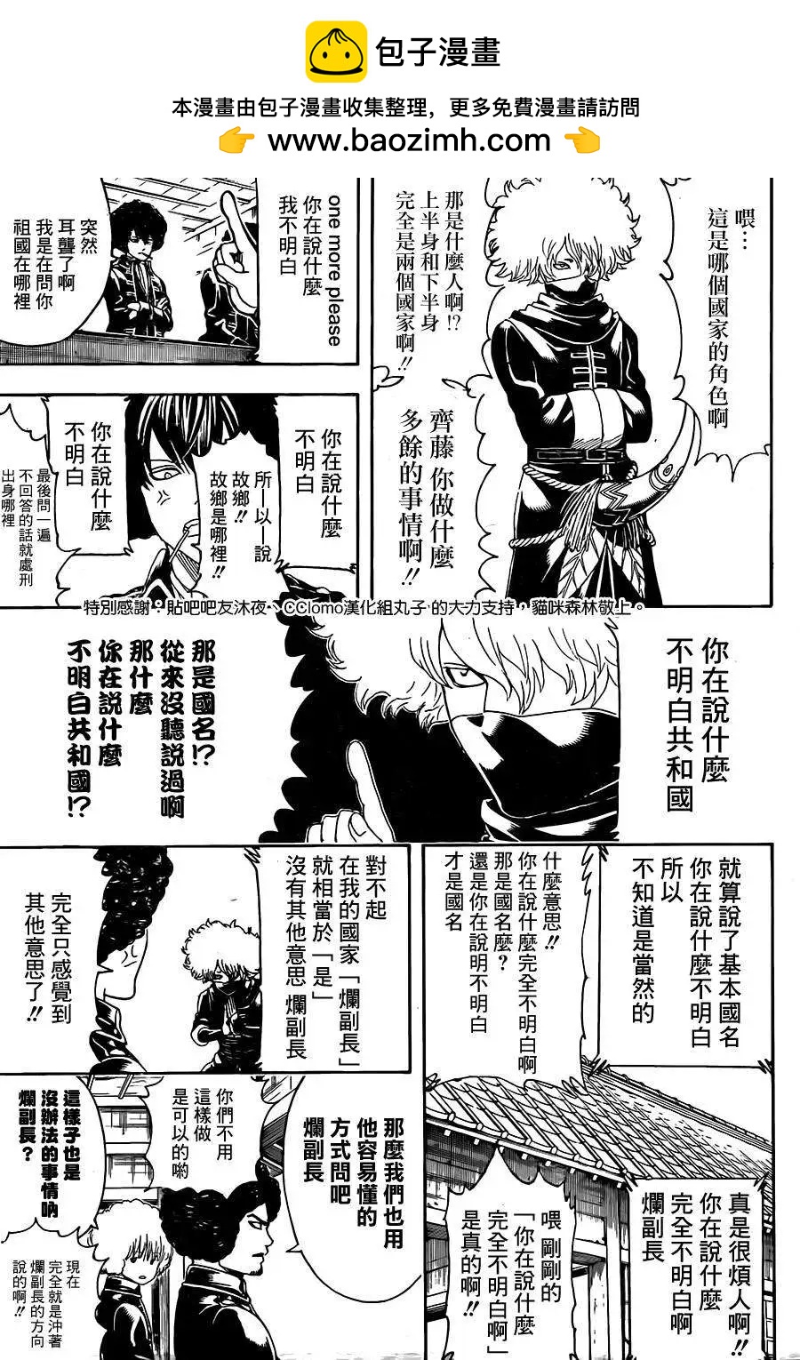 🍜银魂Gintama 第490回 第13页