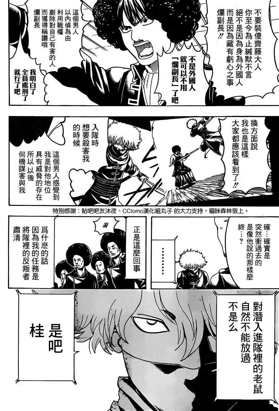 🍜银魂Gintama 第490回 第14页