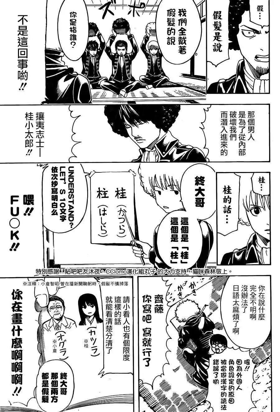 🍜银魂Gintama 第490回 第15页