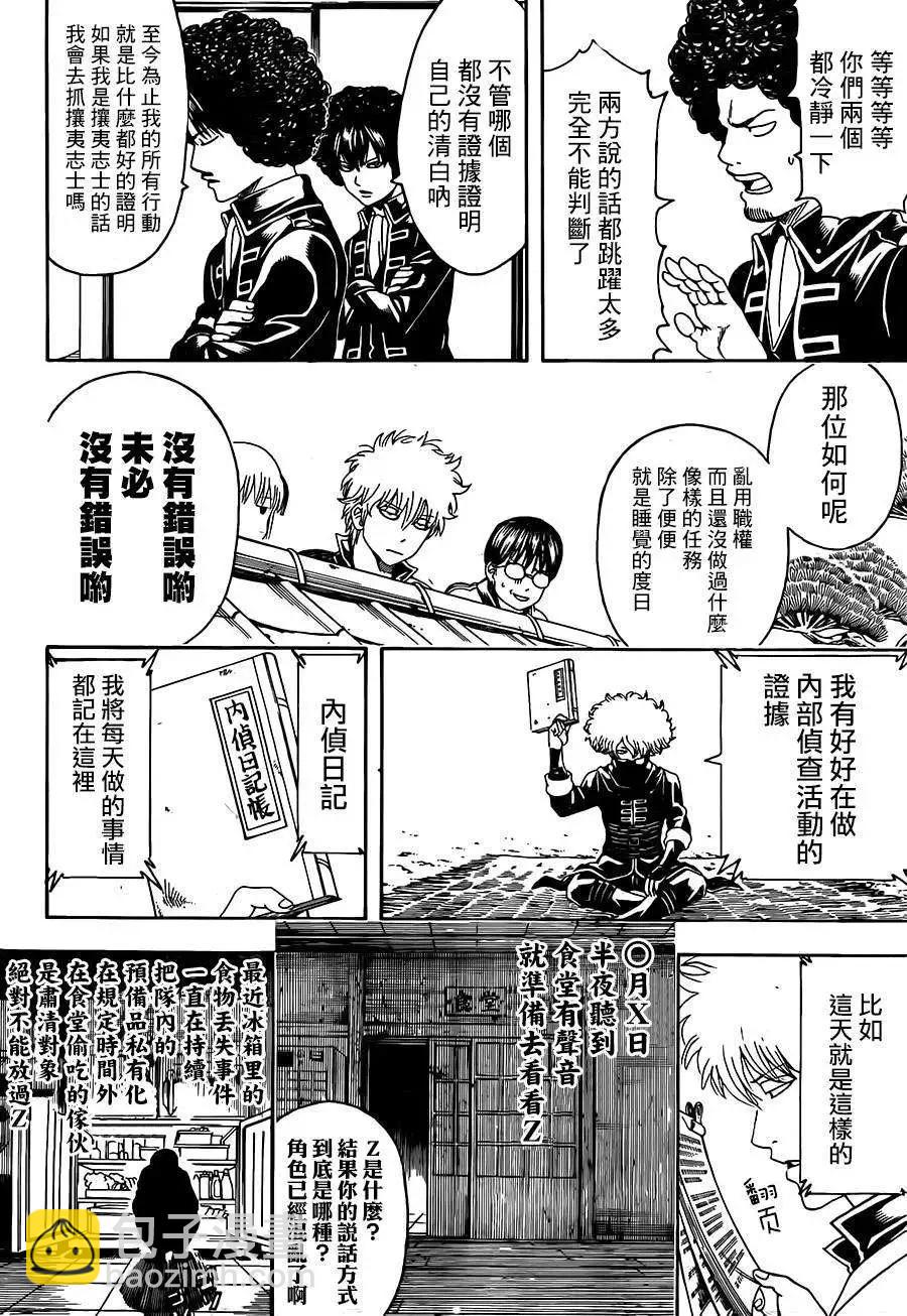 🍜银魂Gintama 第490回 第16页