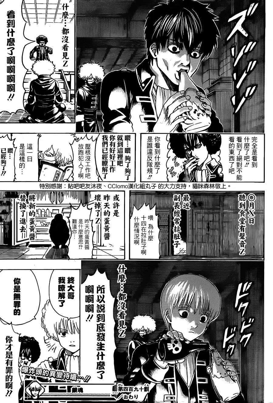 🍜银魂Gintama 第490回 第17页