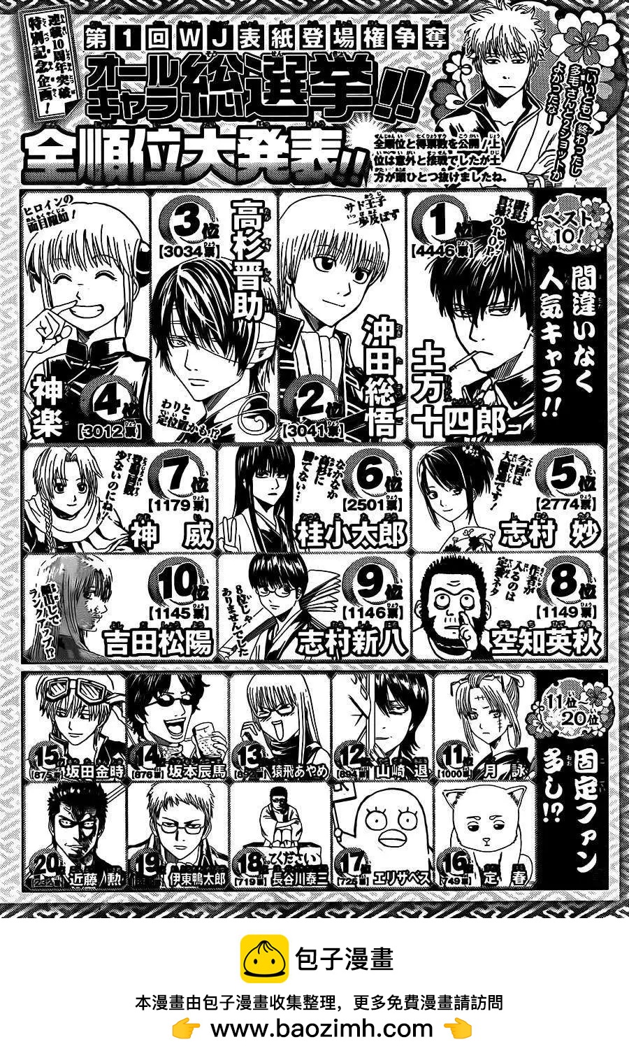 🍜银魂Gintama 第490回 第18页