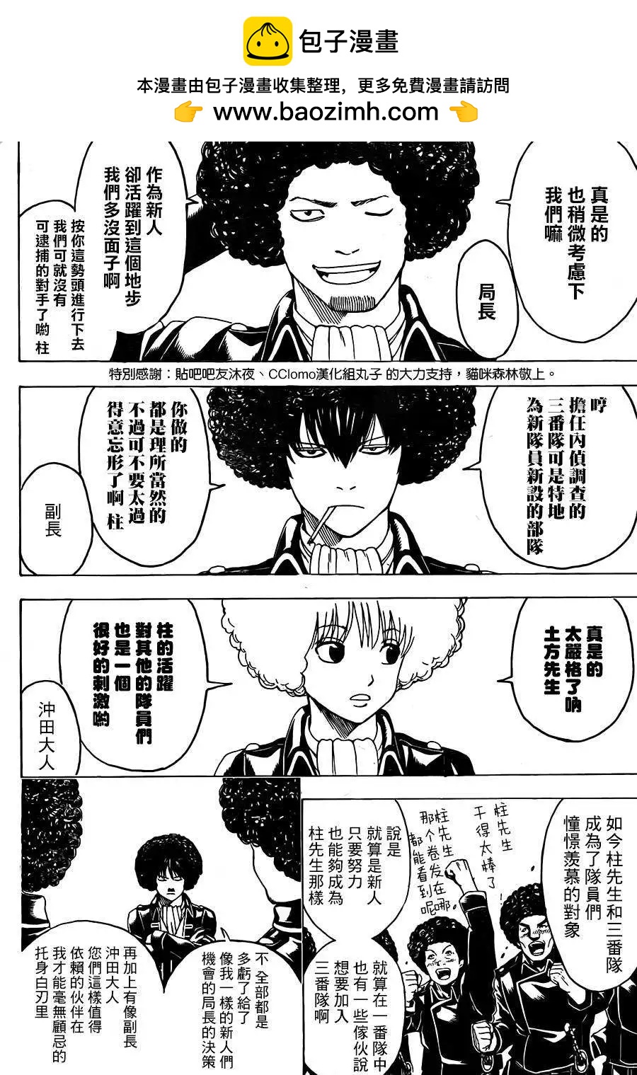 🍜银魂Gintama 第490回 第2页