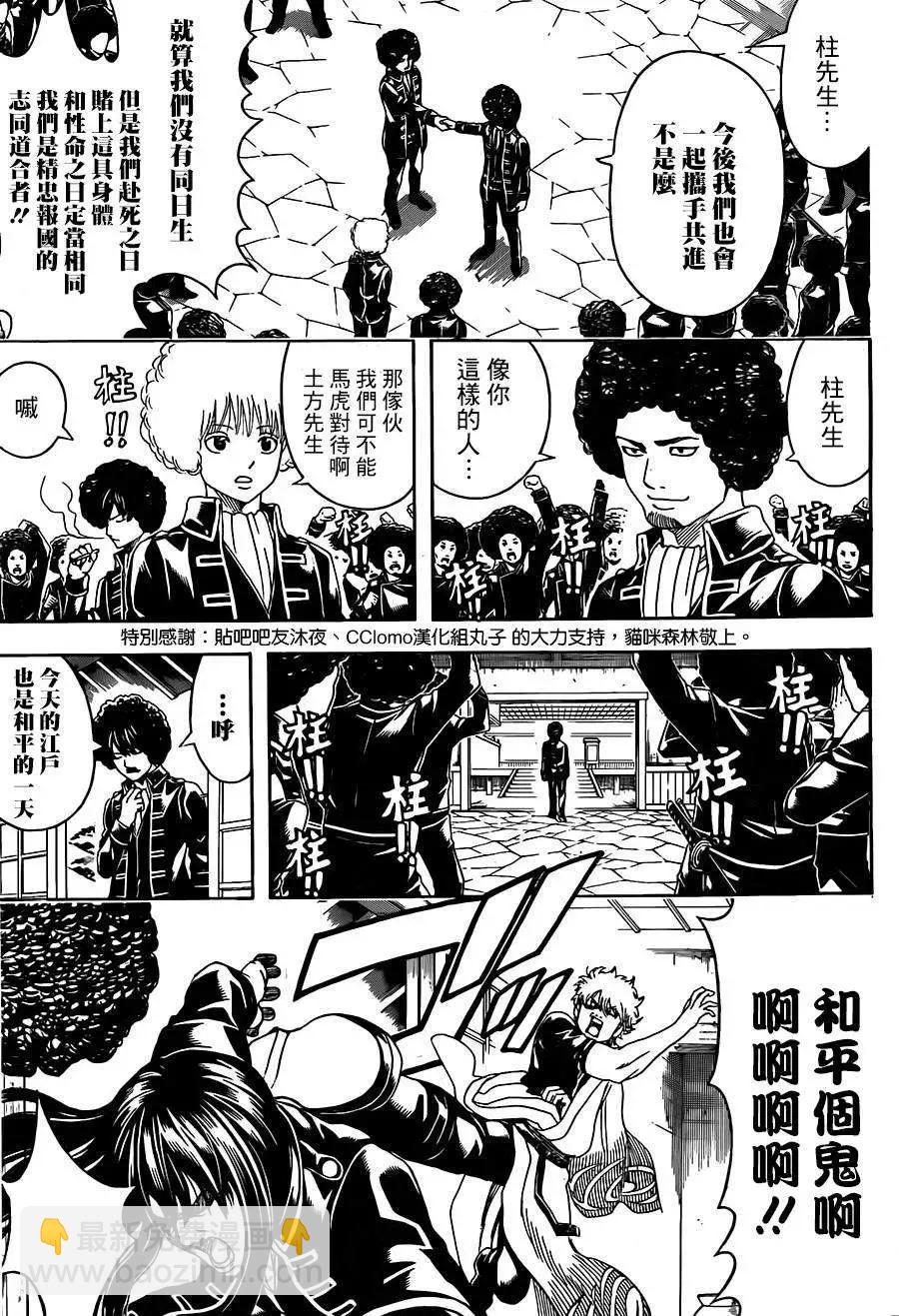 🍜银魂Gintama 第490回 第3页
