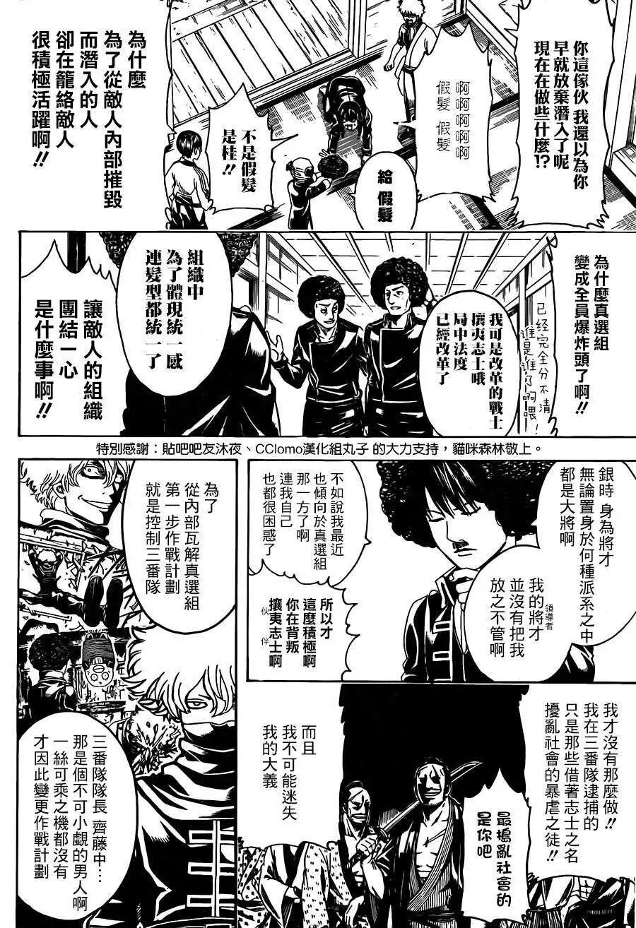 🍜银魂Gintama 第490回 第4页