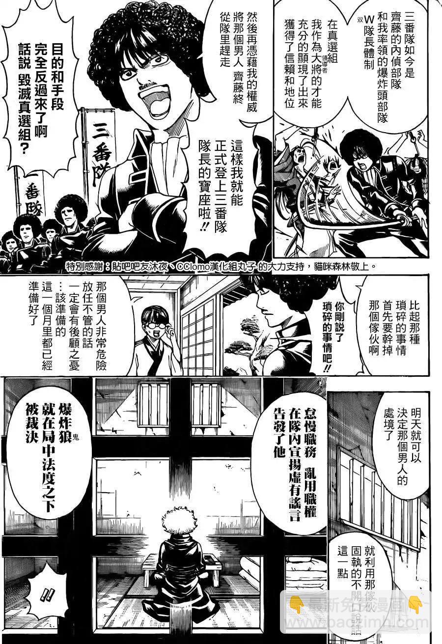 🍜银魂Gintama 第490回 第5页