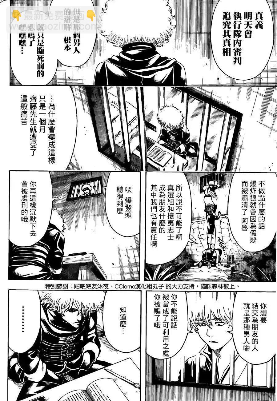 🍜银魂Gintama 第490回 第6页