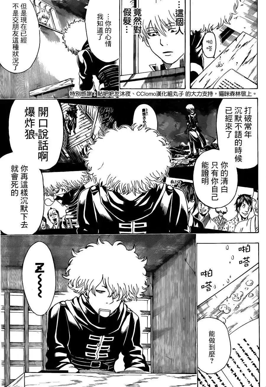 🍜银魂Gintama 第490回 第7页