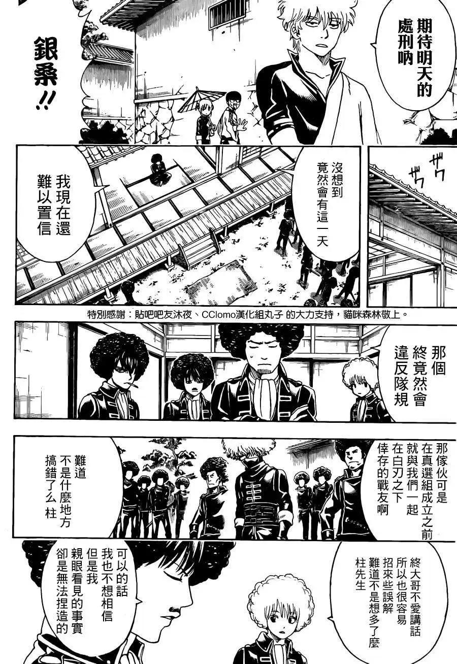 🍜银魂Gintama 第490回 第8页