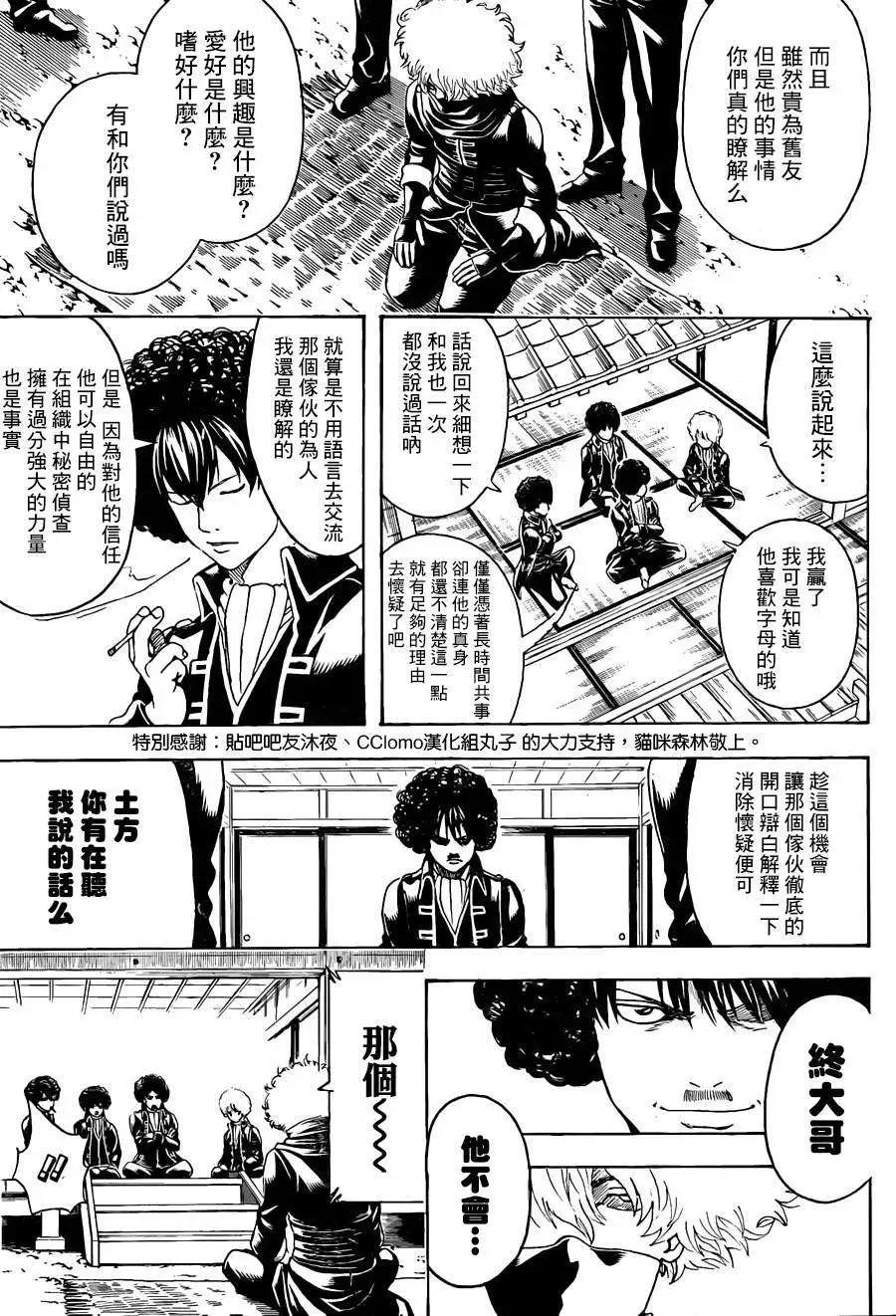 🍜银魂Gintama 第490回 第9页