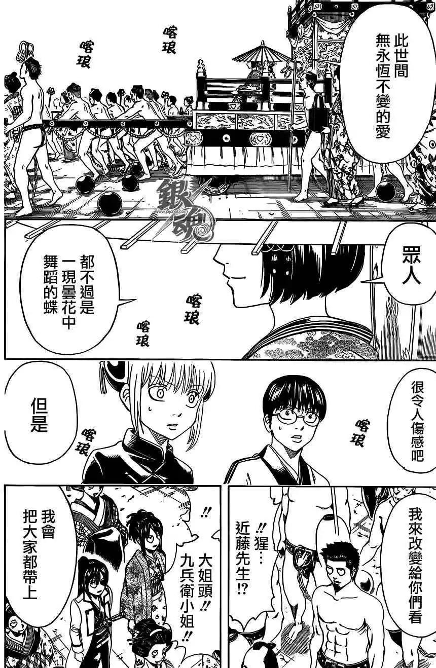 🍜银魂Gintama 第494回 第10页