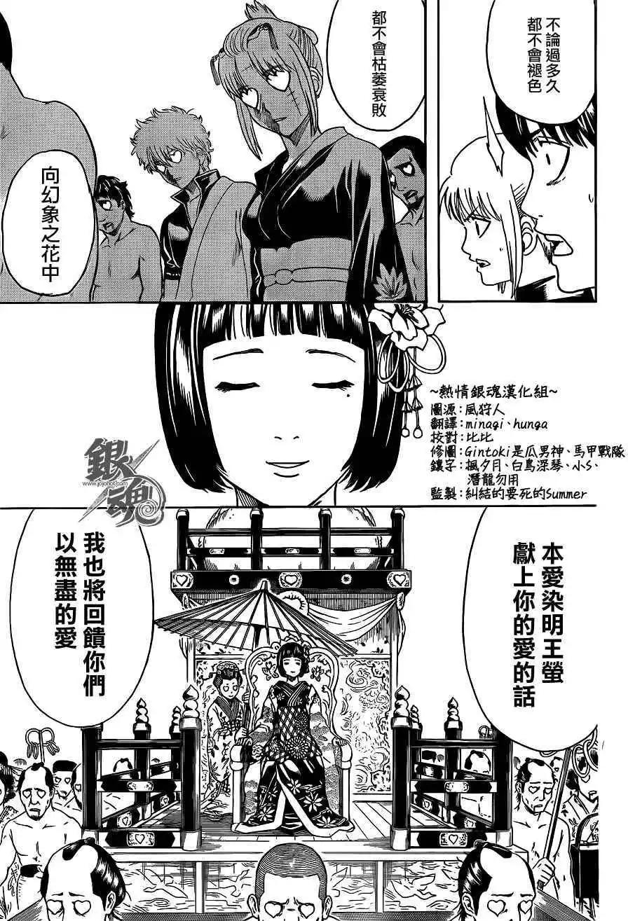 🍜银魂Gintama 第494回 第11页