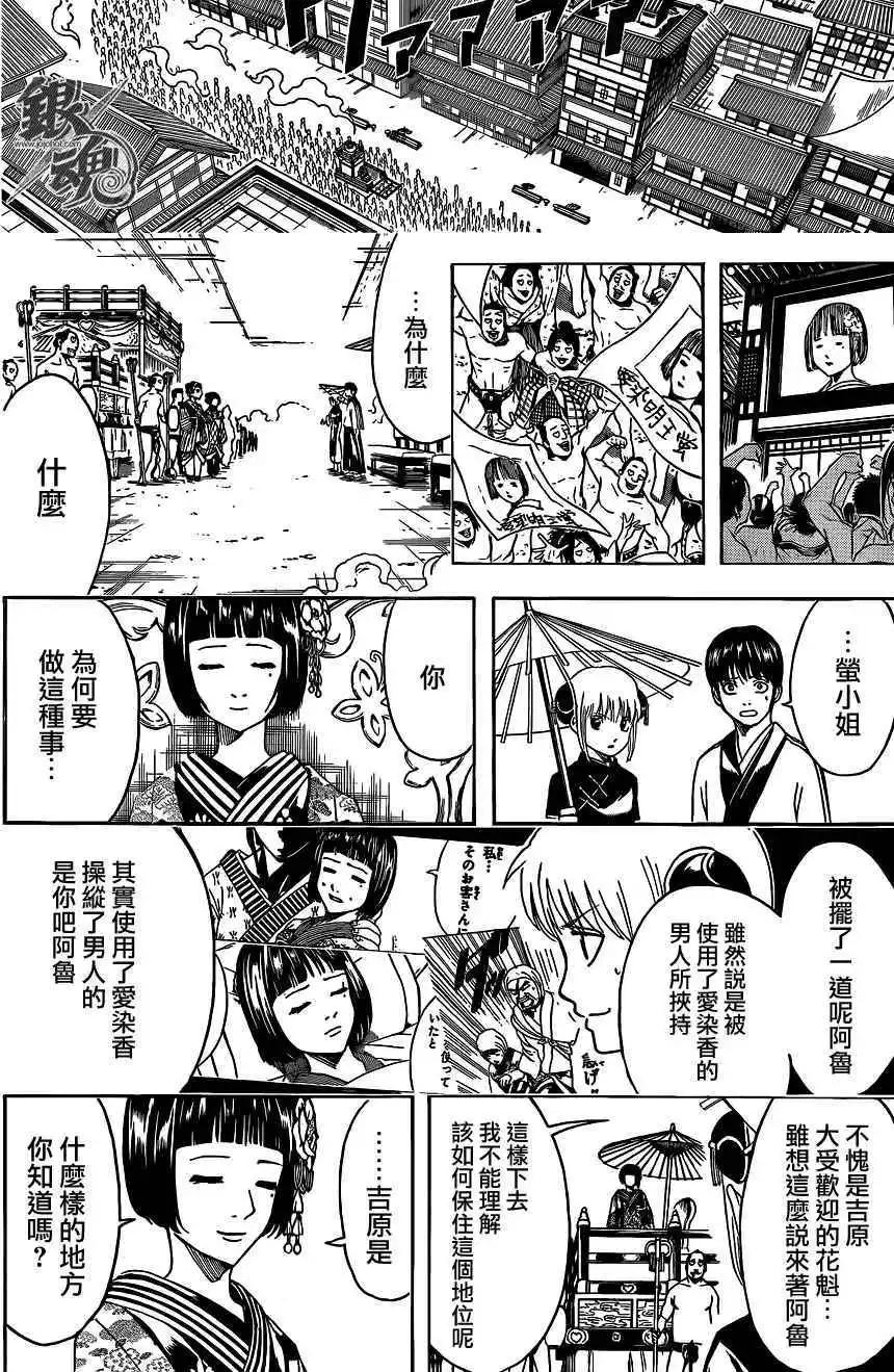 🍜银魂Gintama 第494回 第12页