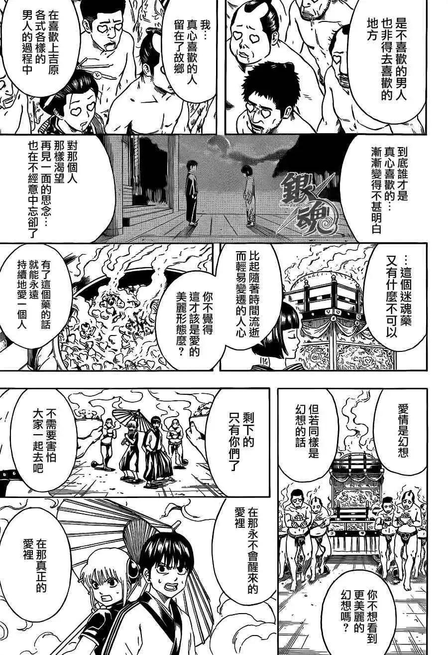 🍜银魂Gintama 第494回 第13页