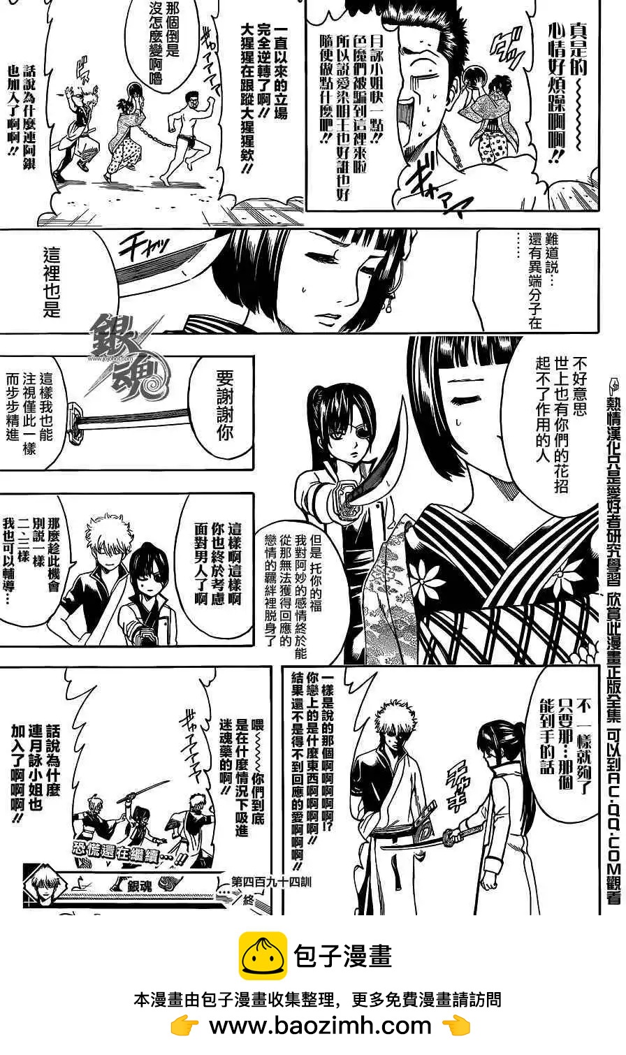 🍜银魂Gintama 第494回 第16页