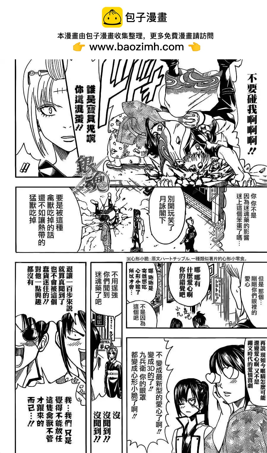 🍜银魂Gintama 第494回 第2页