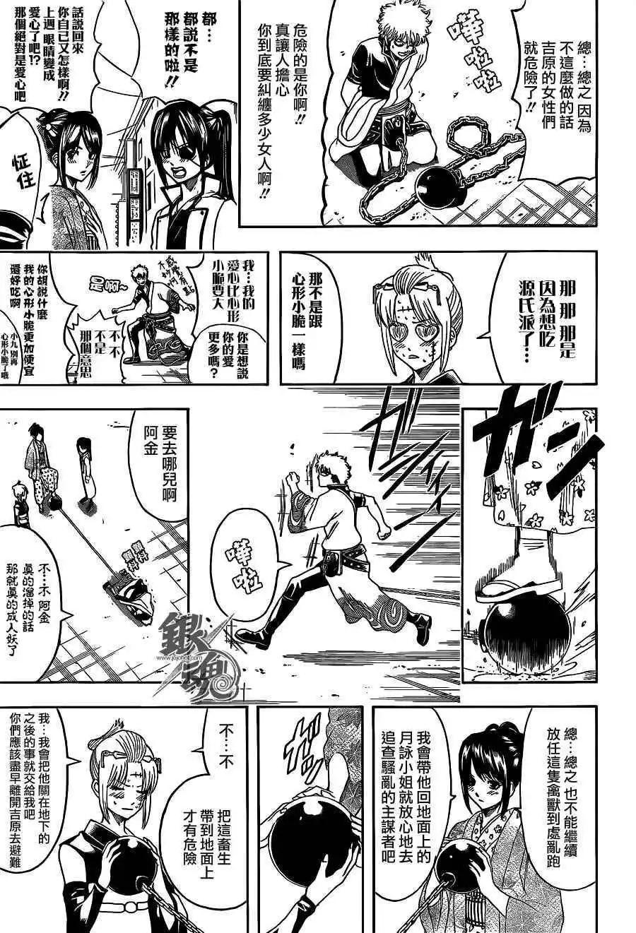 🍜银魂Gintama 第494回 第3页