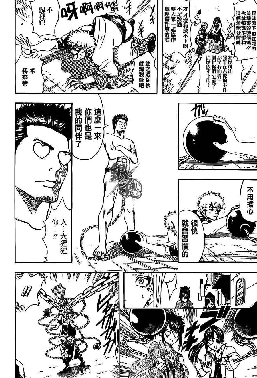 🍜银魂Gintama 第494回 第4页