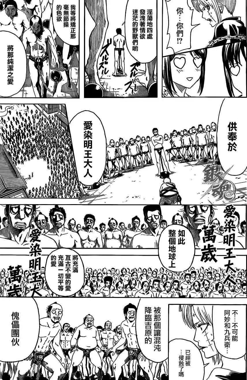 🍜银魂Gintama 第494回 第5页