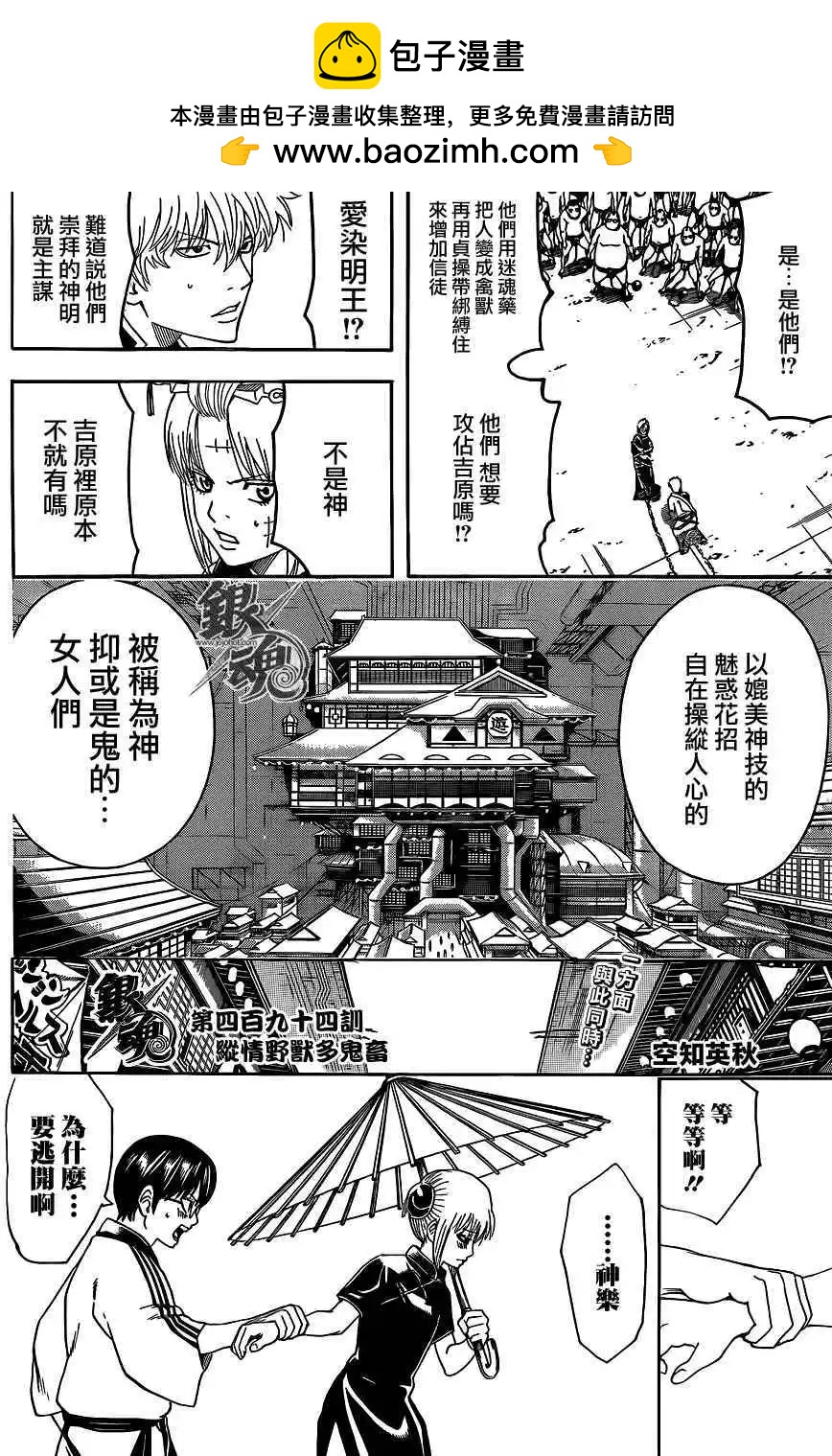 🍜银魂Gintama 第494回 第6页