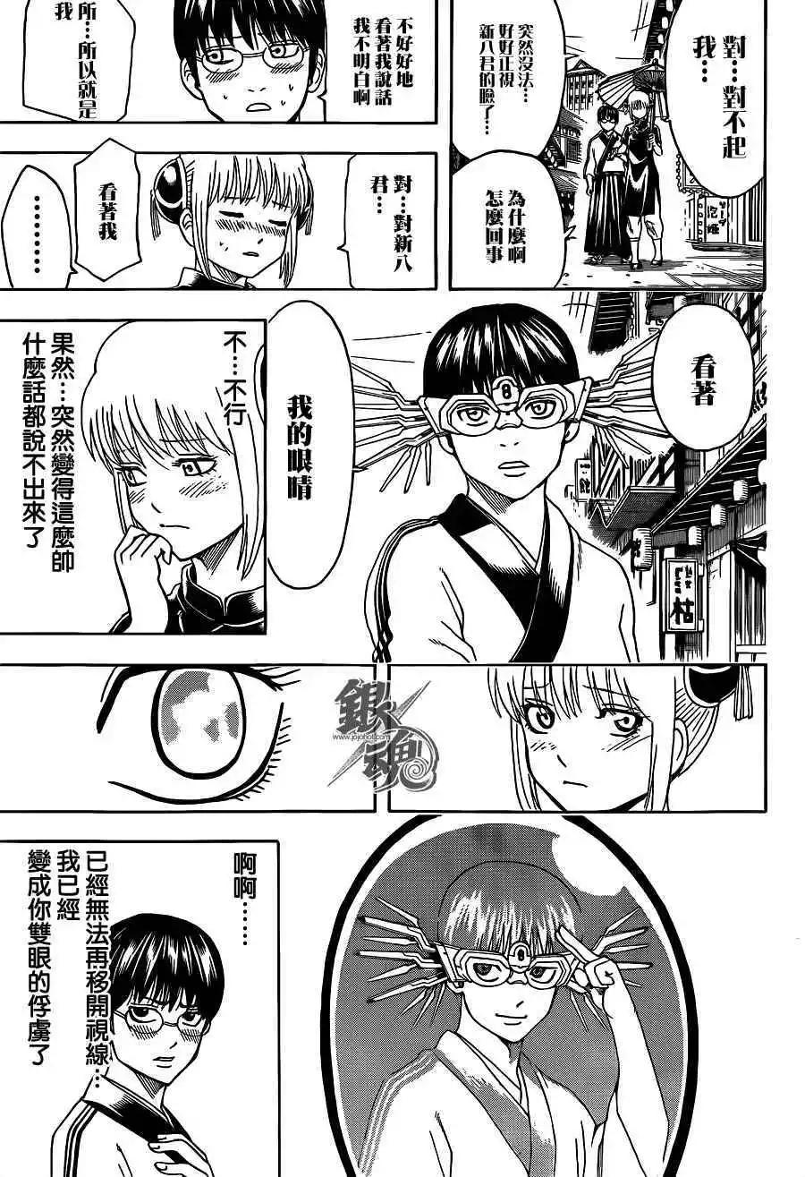 🍜银魂Gintama 第494回 第7页