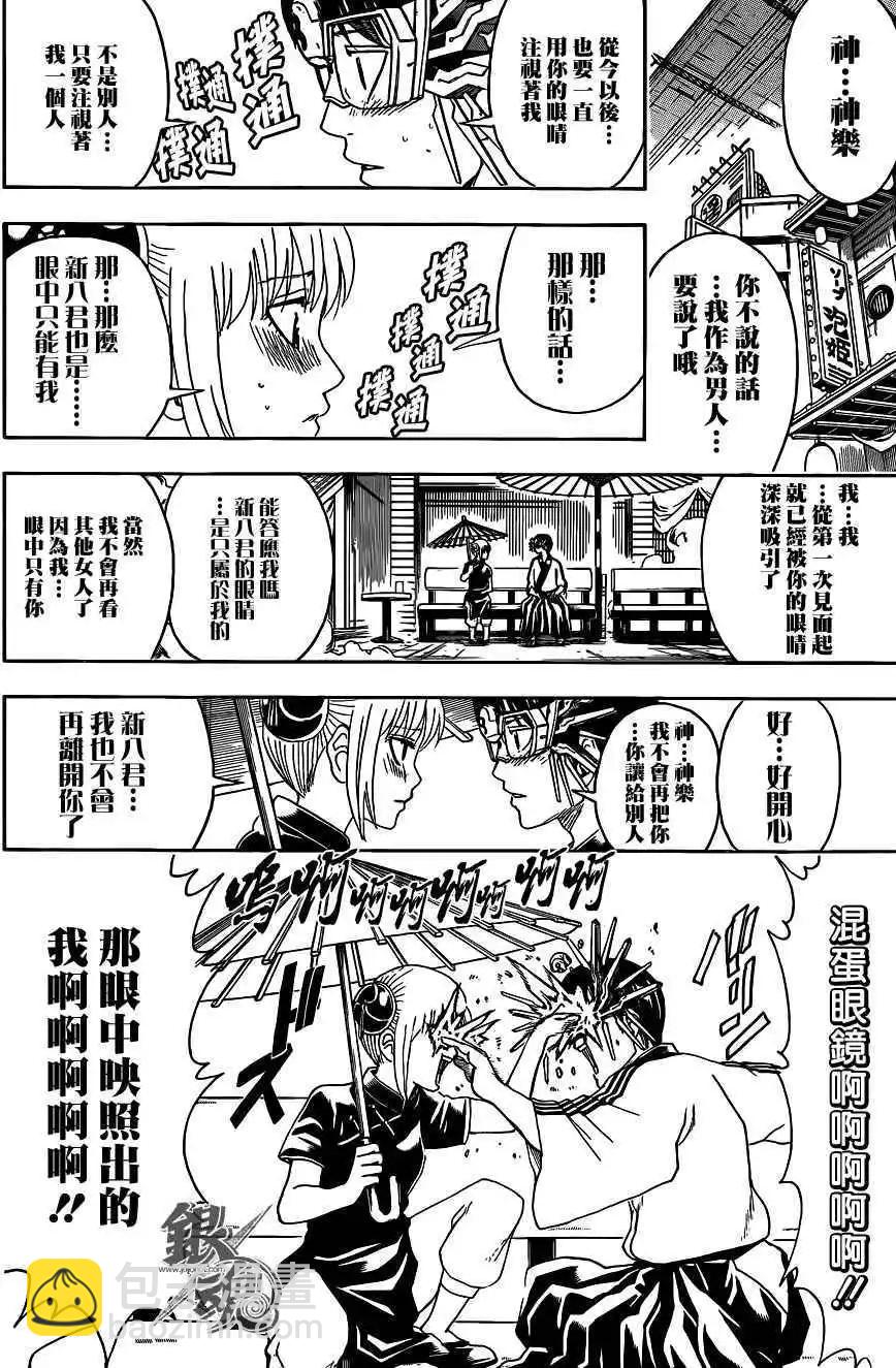 🍜银魂Gintama 第494回 第8页