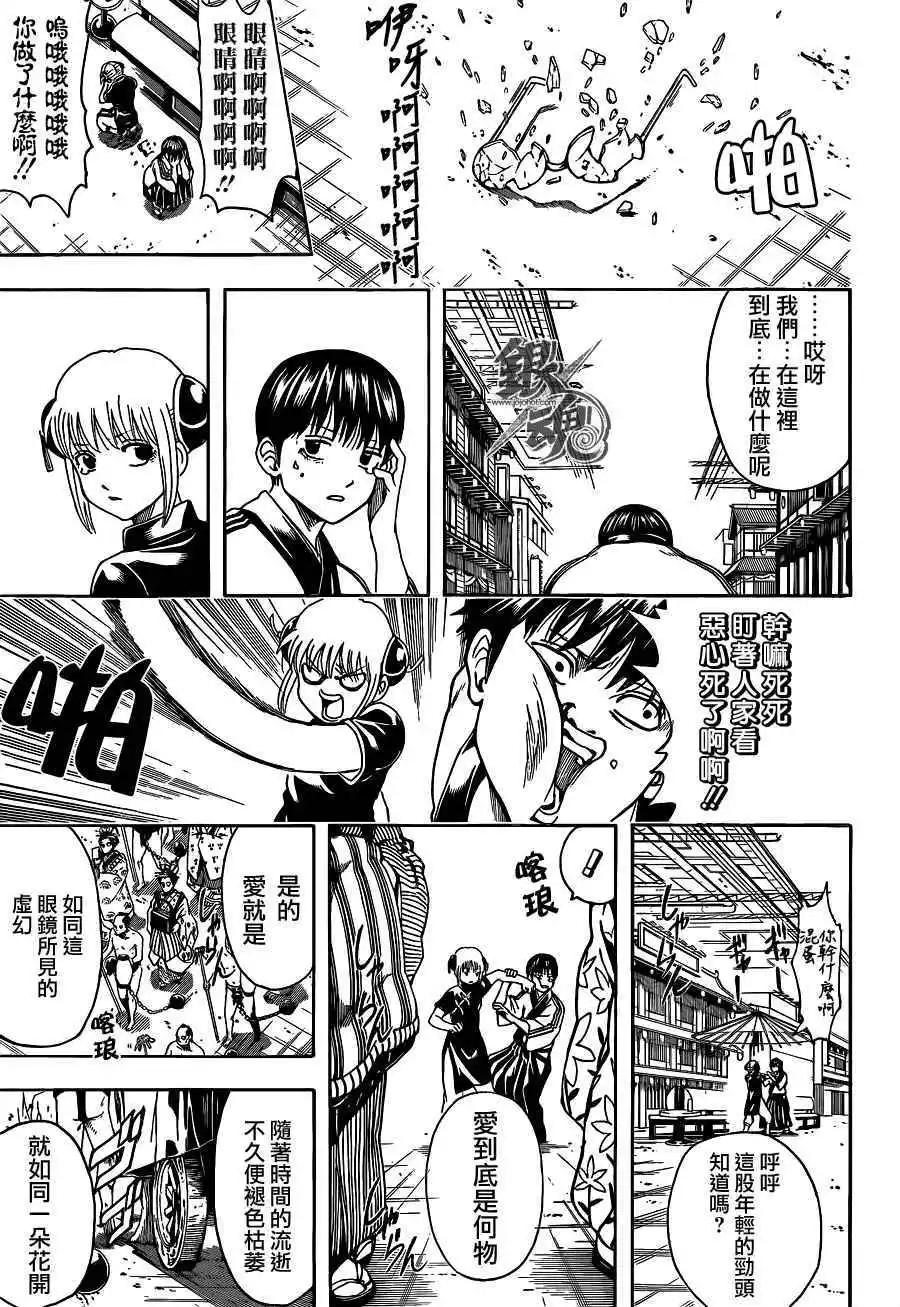 🍜银魂Gintama 第494回 第9页