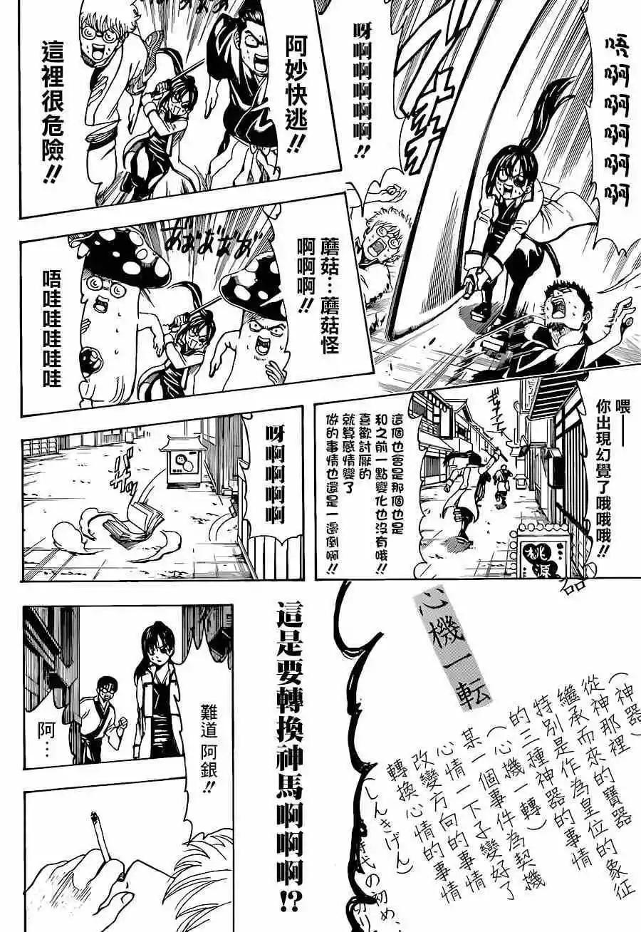 🍜银魂Gintama 第496回 第10页