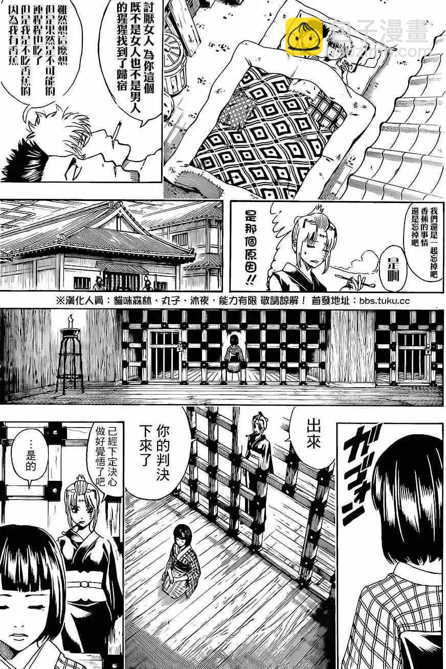 🍜银魂Gintama 第496回 第11页