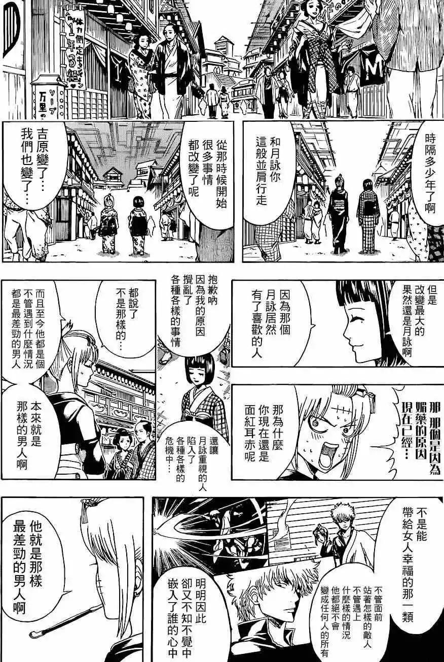 🍜银魂Gintama 第496回 第12页